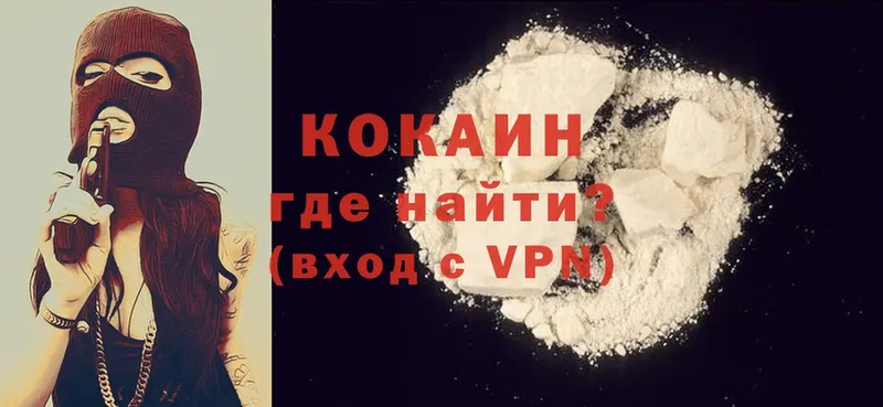 Кокаин VHQ Калачинск