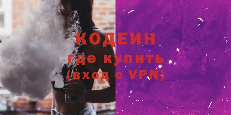 hydra ТОР  Калачинск  Codein Purple Drank  продажа наркотиков 